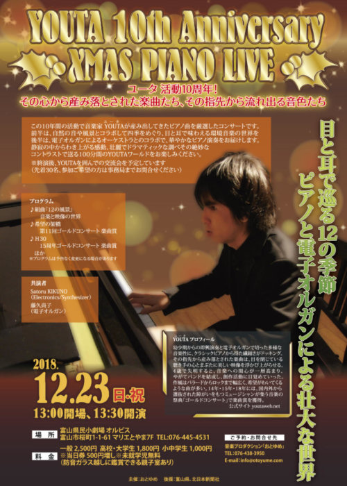 YOUTA 10th Anniversary XMAS PIANO LIVE